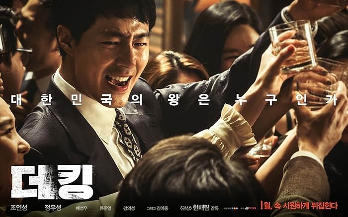 더 킹 영화 리뷰