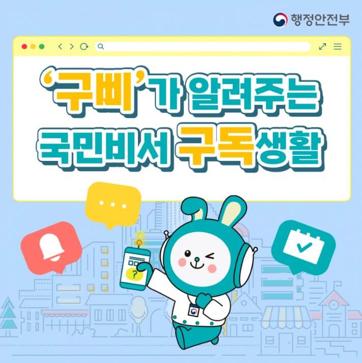 국민비서 쿠팡 직구 통관 알람