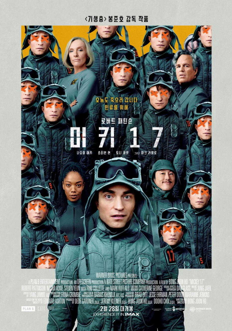 미키17 영화 관련한 사진