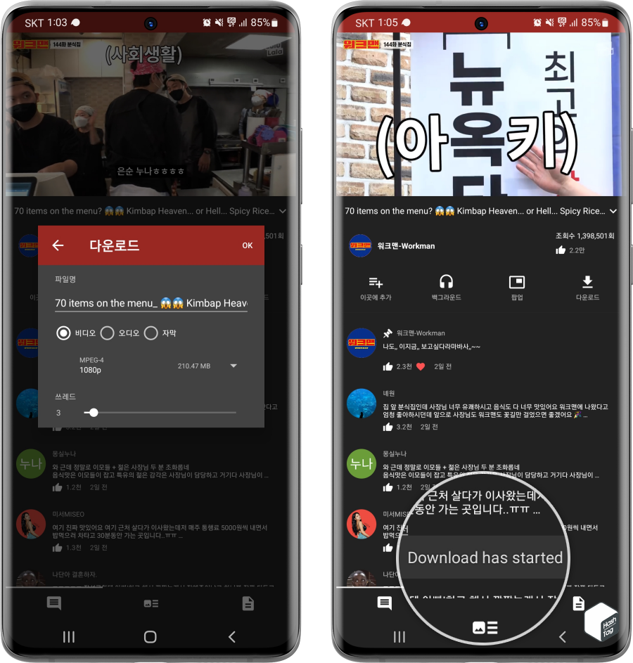 NewPipe 컨텐츠 다운로드 방법