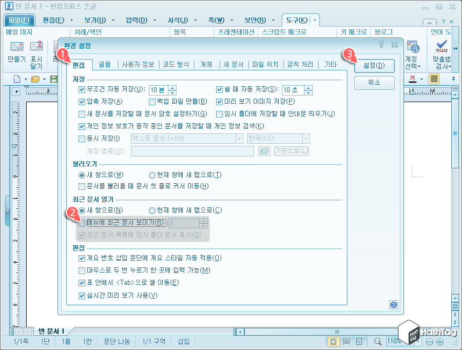 메뉴에 최근 문서 보이기 설정