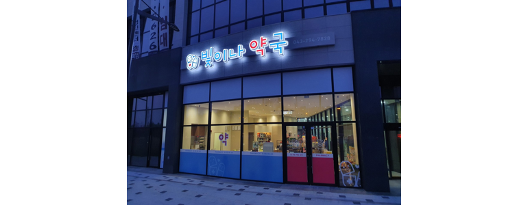 청주 상당구 약국