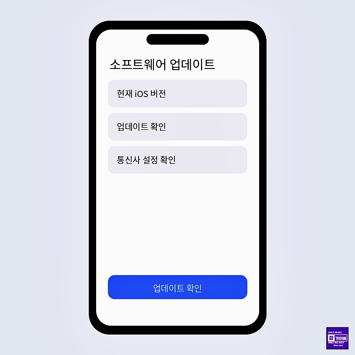 아이폰17 iOS 소프트웨어 업데이트와 통신사 설정 확인
