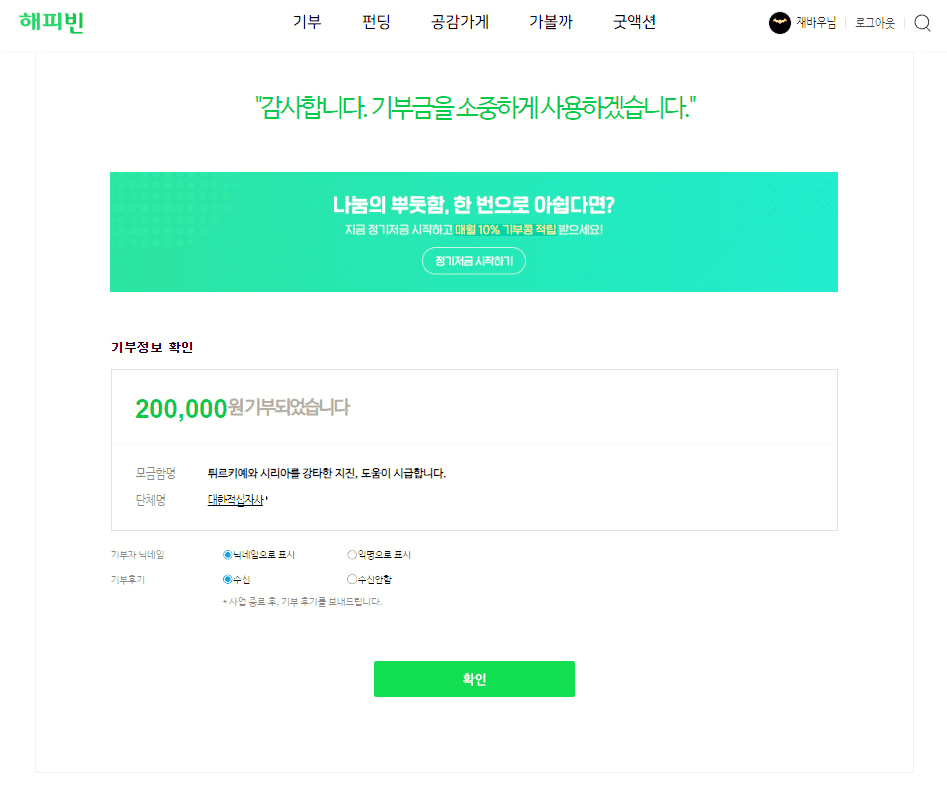 튀르키예-시리아-지진-후원방법6