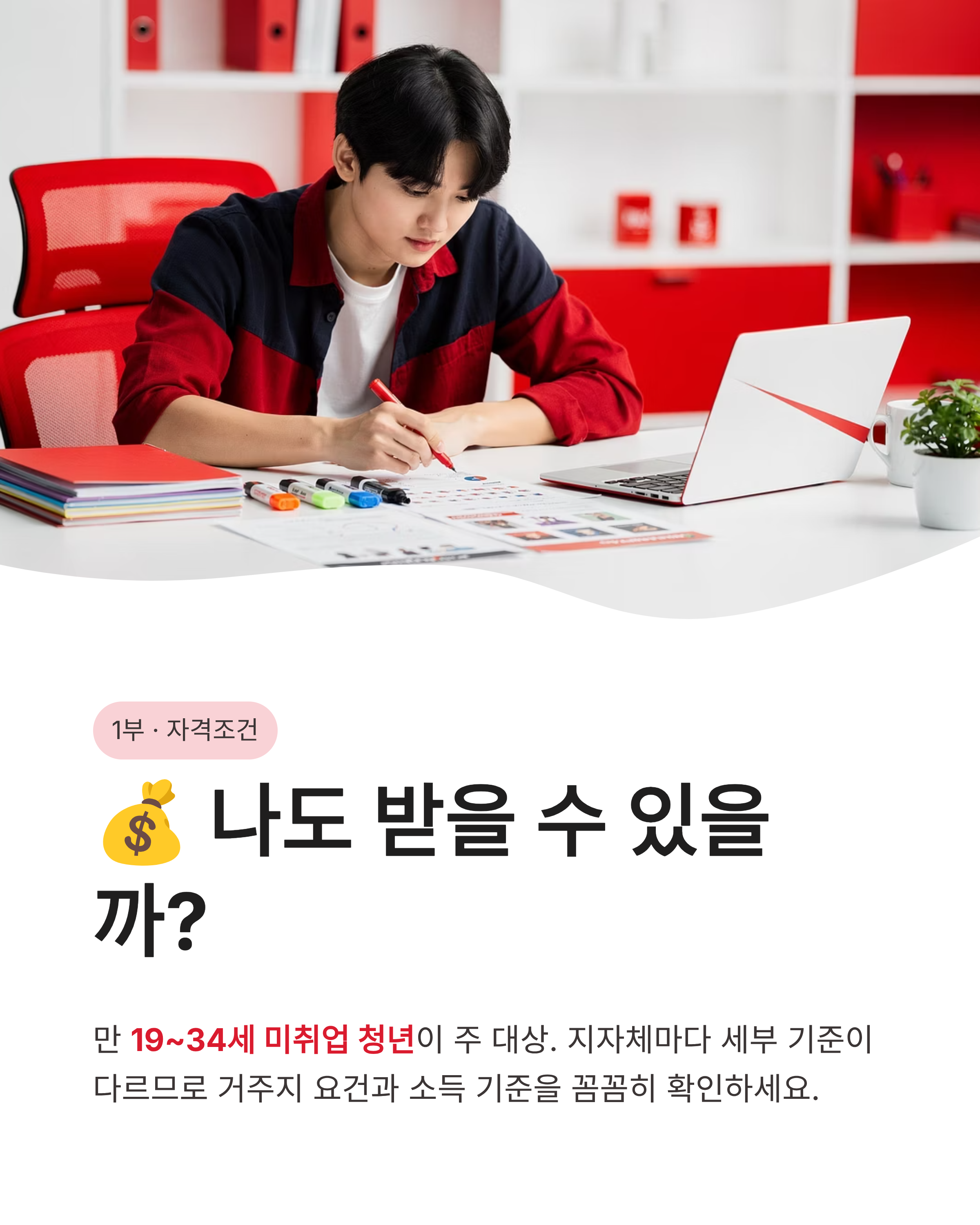청년수당 신청방법 자격조건 확인하고 300만원 지원금 절대 놓치지 마세요!