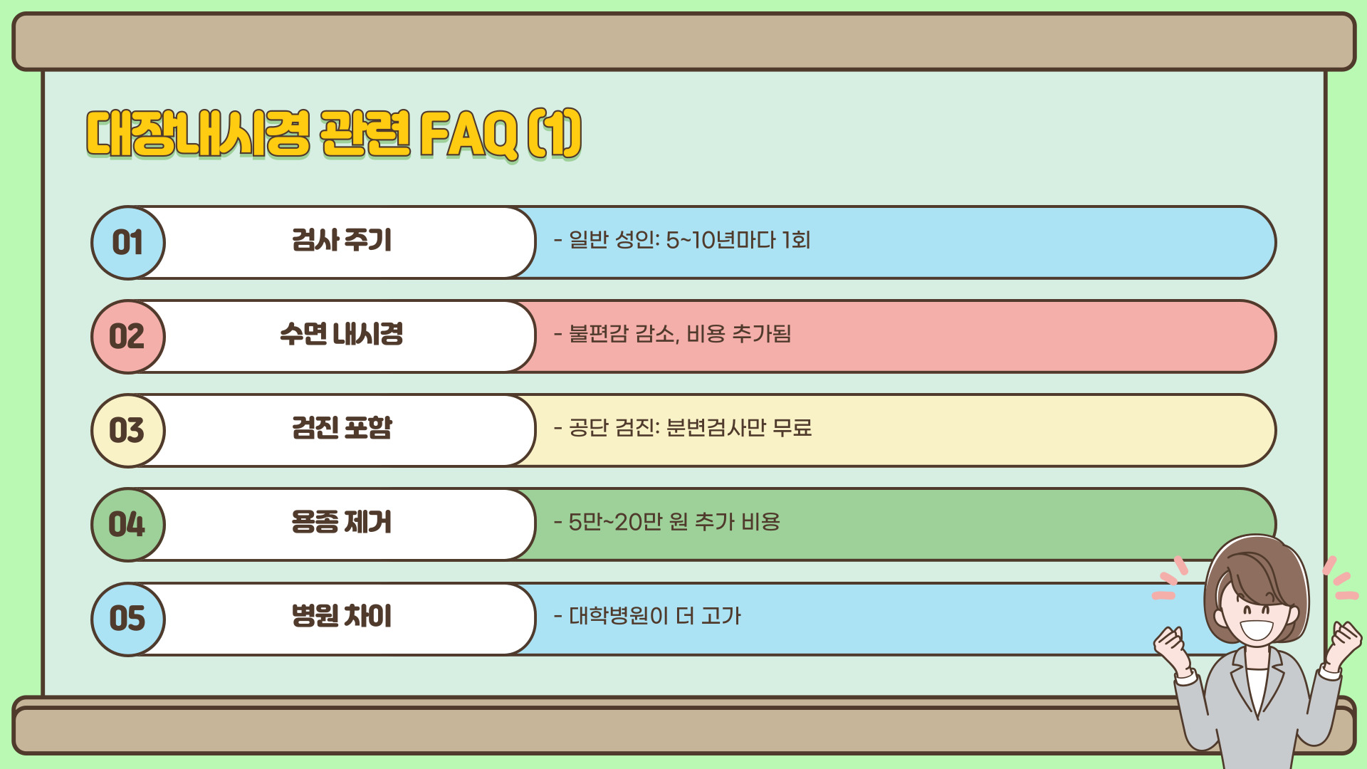 대장내시경