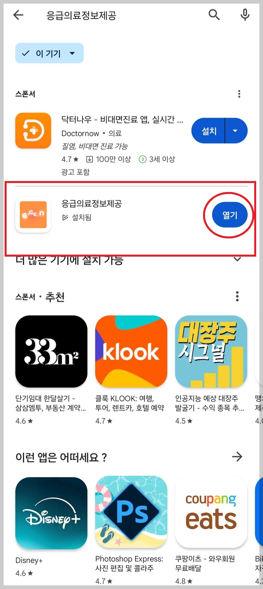의료계 집단 휴진 대비 &amp;#44; 비대면 진료 및 문 여는 병의원 찾는 방법