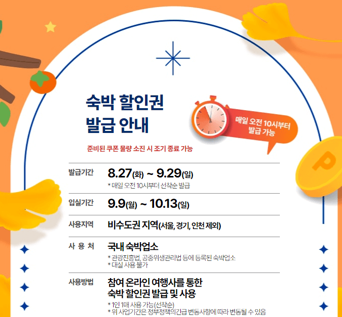 할인 주요 정보