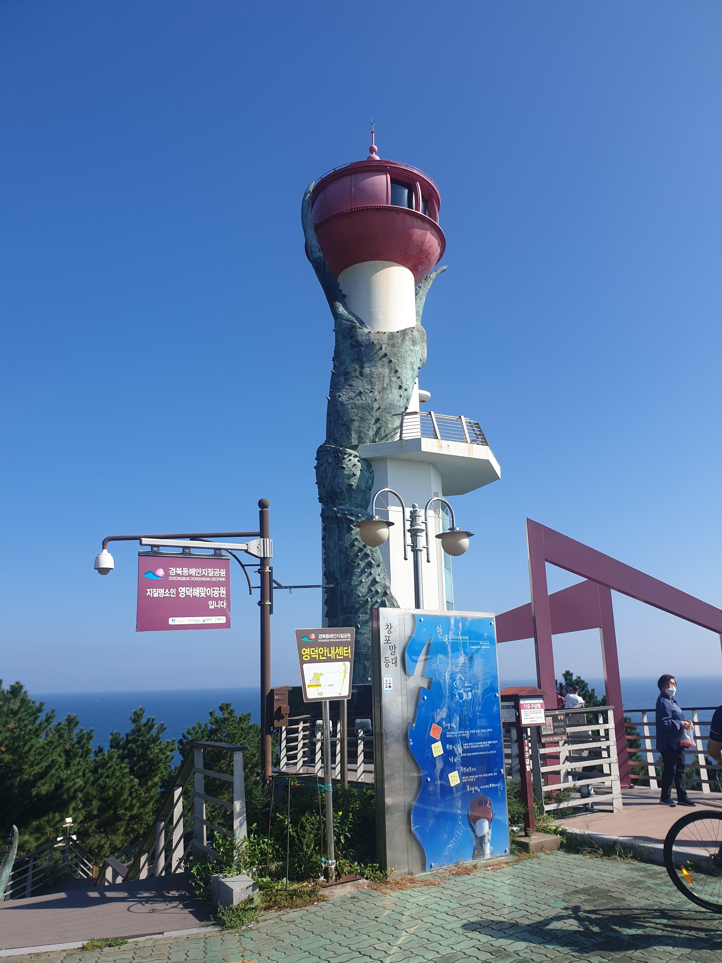 영덕 해맞이 공원 창포말등대입니다