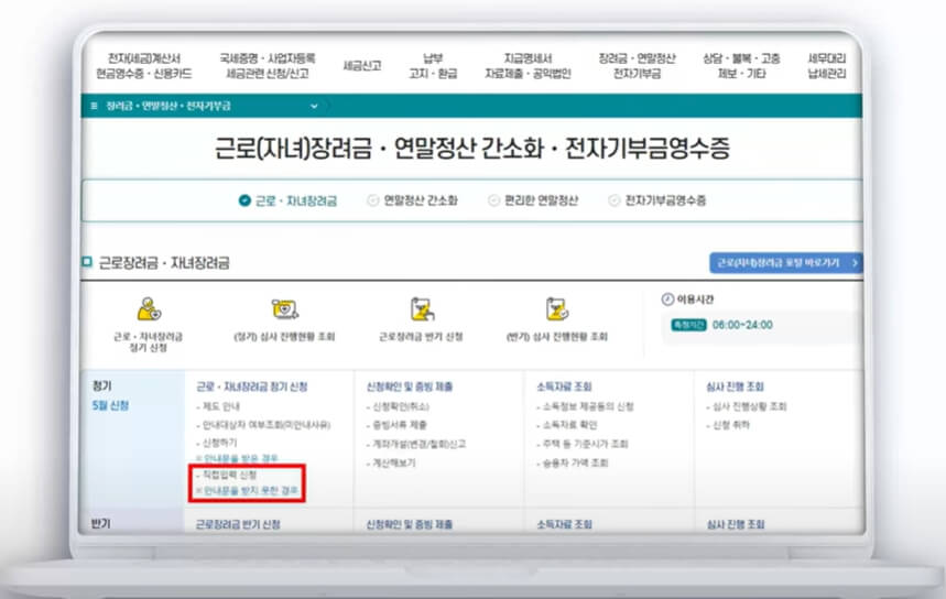 PC 근로장려금 신청 화면