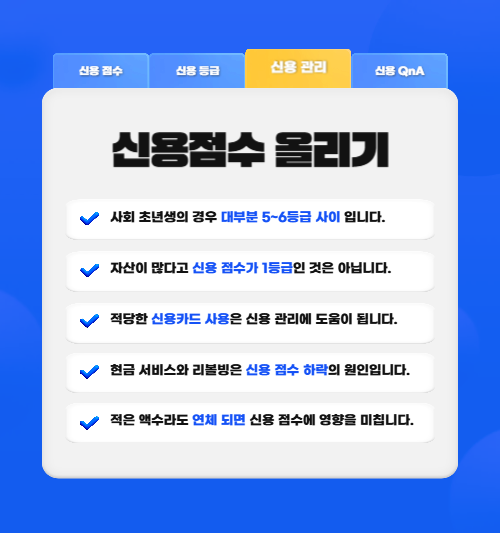 신용점수 올리기