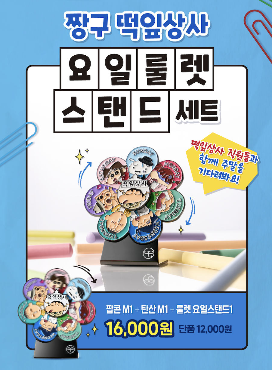 cgv 짱구사원증 떡잎상사 굿즈 피규어 중고가격 키링 2025 (+ 캘린더) 완벽 정리