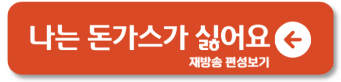 나는 돈가스가 싫어요 정보 재방송 ott 줄거리 1