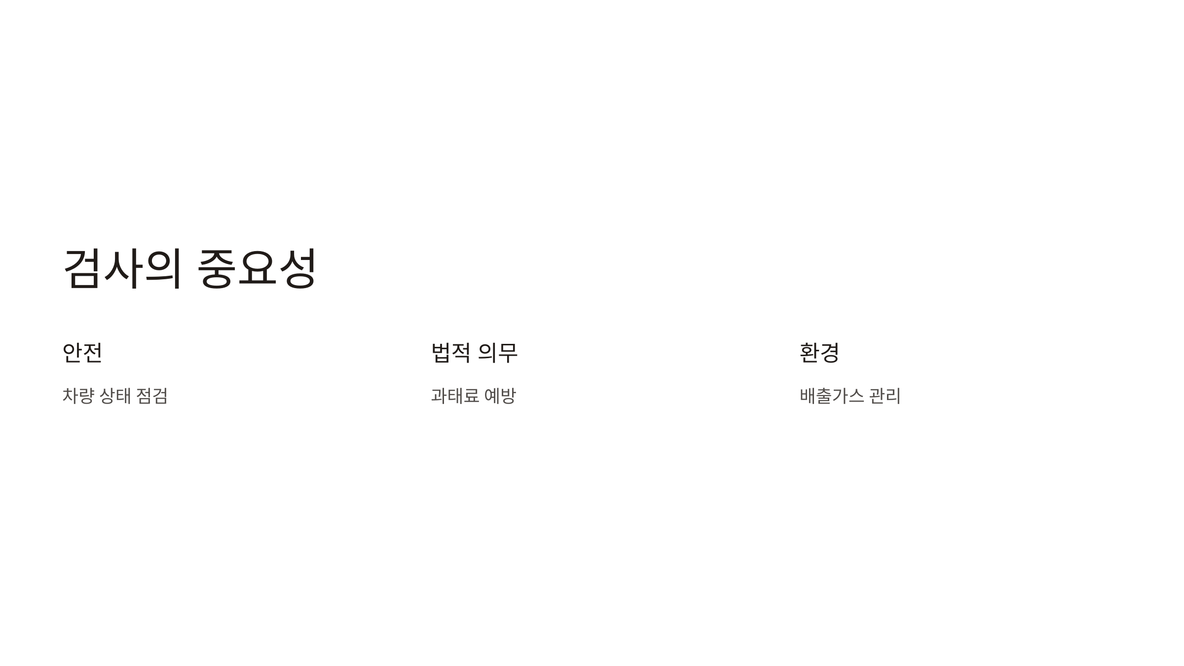 자동차 정기검사