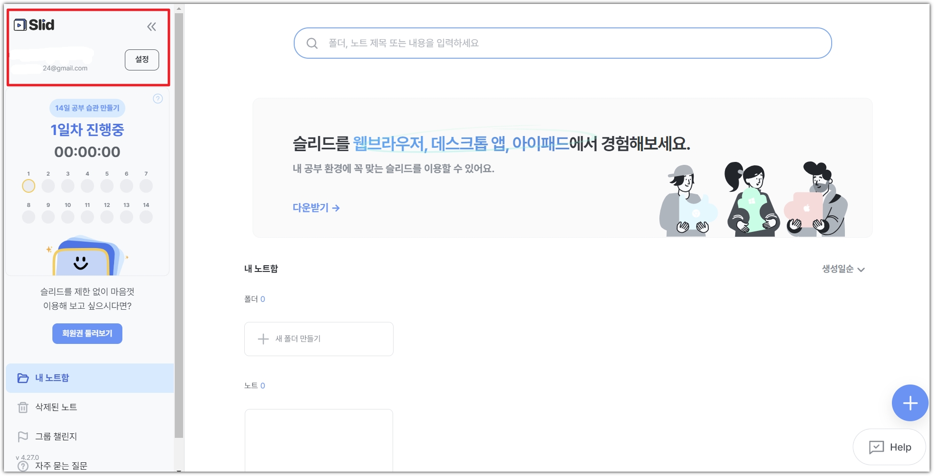슬리드 메인 페이지