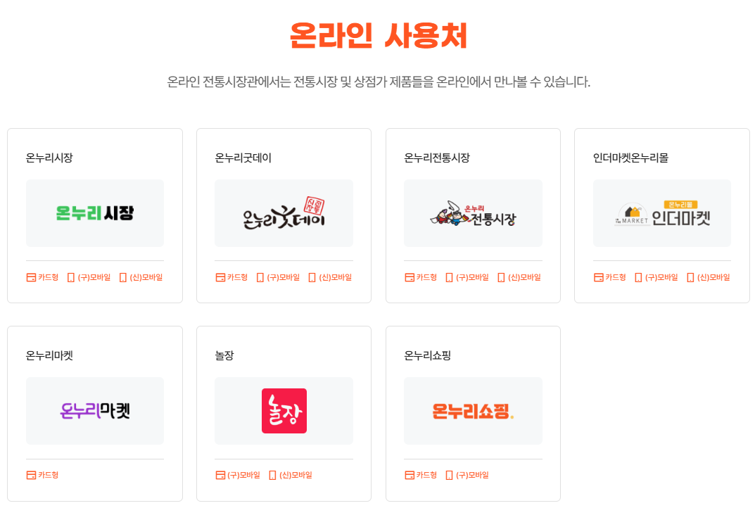 온누리상품권 가맹점 먹통 현금영수증 발행