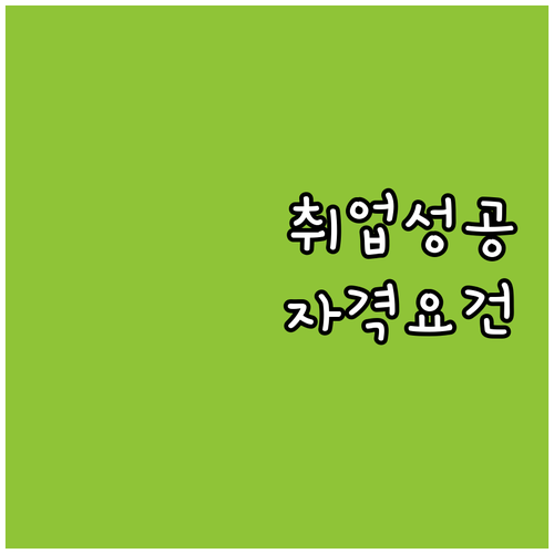 2025년 장애인 취업성공패키지 지원..