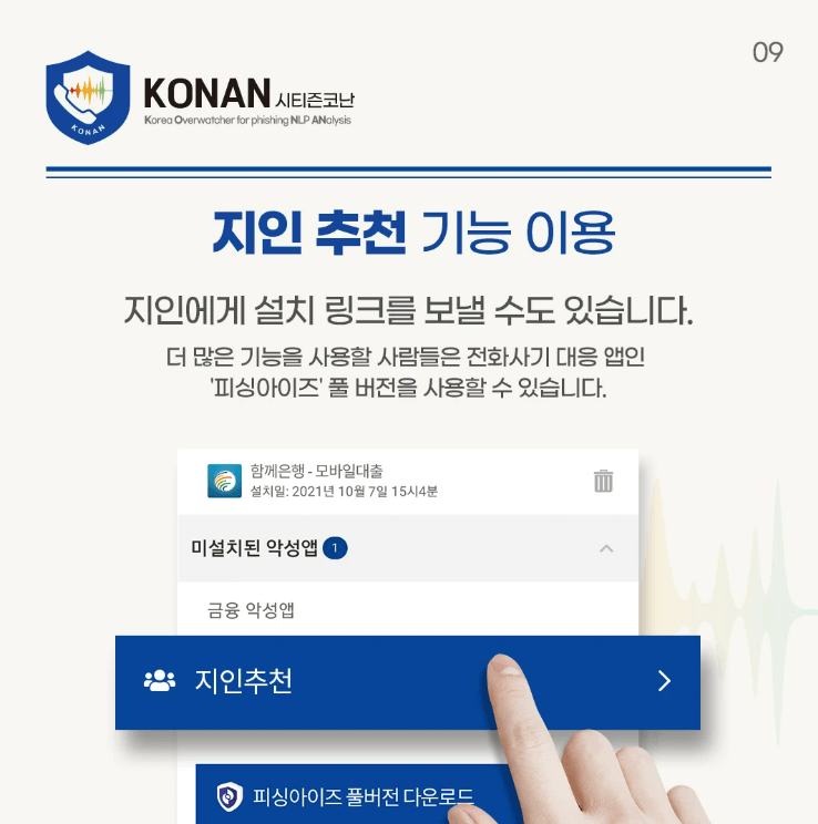 시티즌 코난 앱 아이폰 설치 피싱아이즈 보이스피싱 예방법