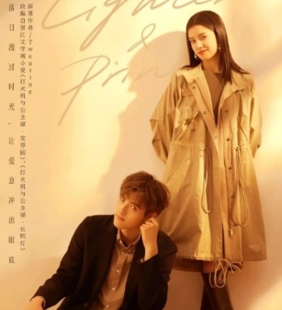 [중드 결말] 점연아온난니 최종화 줄거리