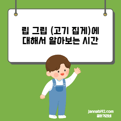 낚시 고기 집게에 대해서