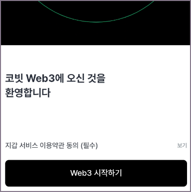 웹3 시작하기 화면