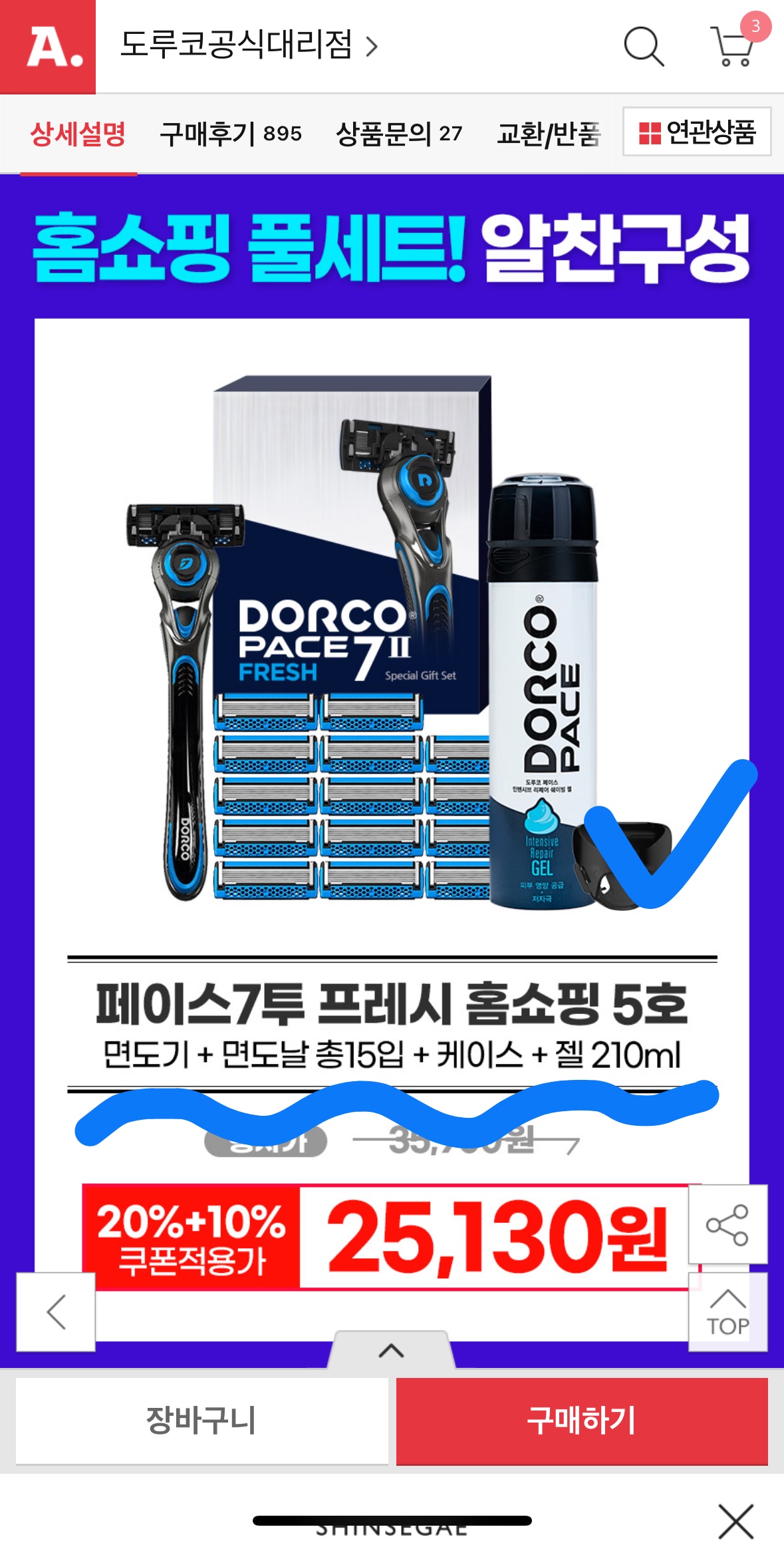 도루코 면도기 사고 배민 1만원 받는 핫딜
