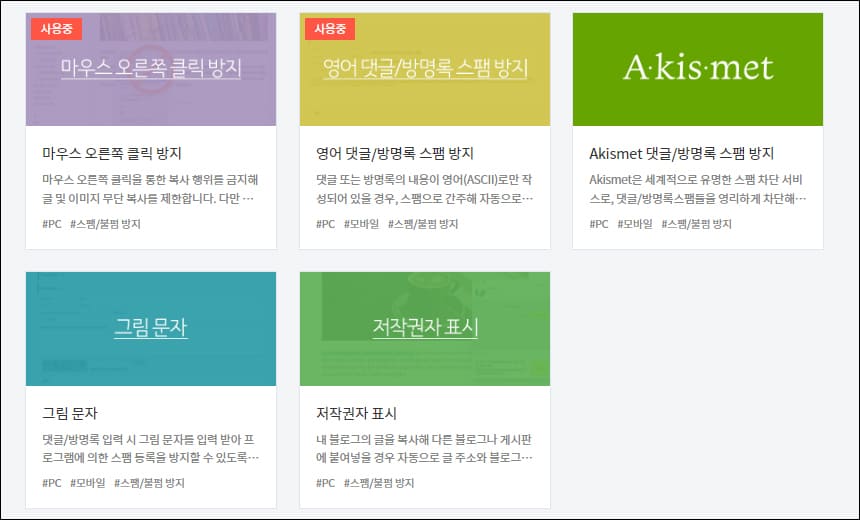 스팸/불펌 방지 플러그인