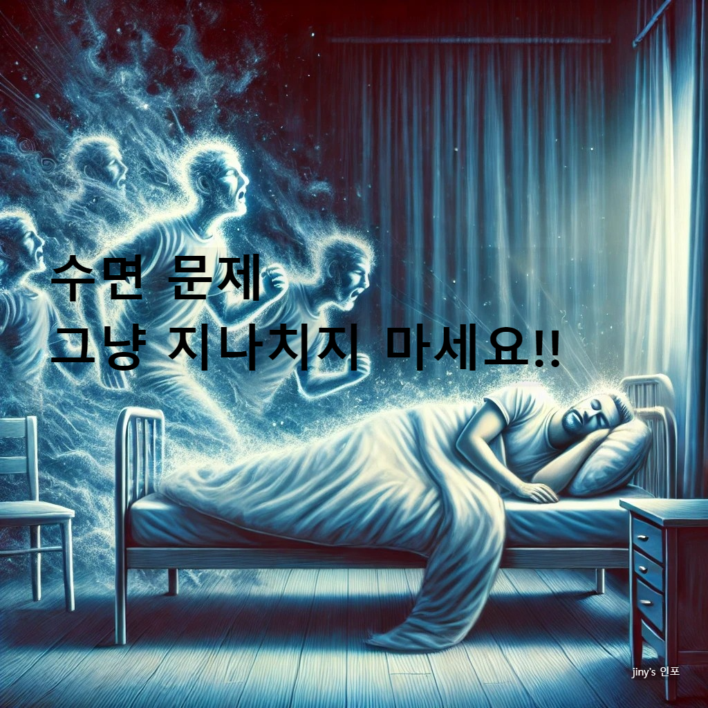 파킨슨병 초기 전조증상 수면 문제