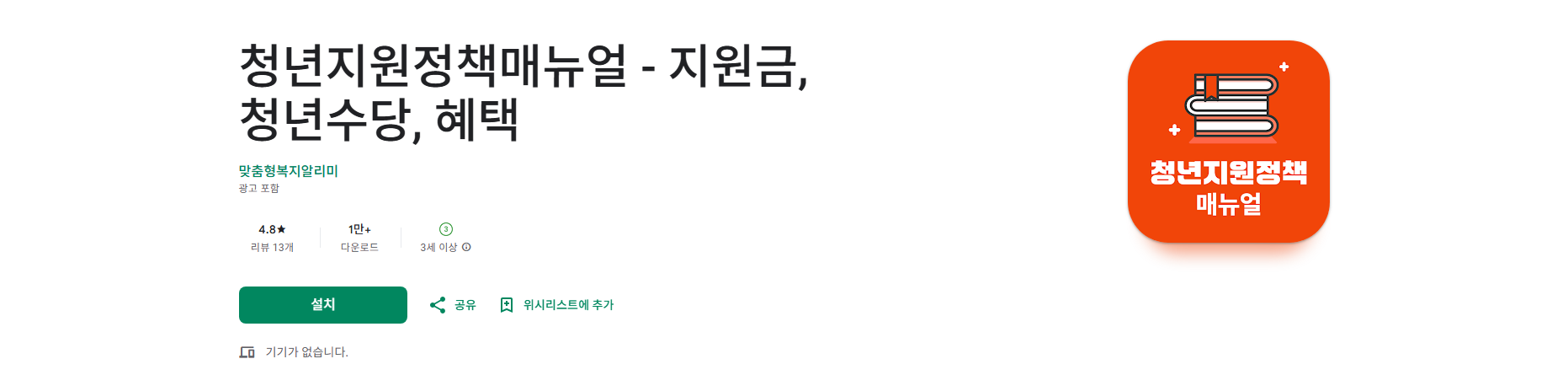 청년지원정책 앱, 청년수당 신청방법