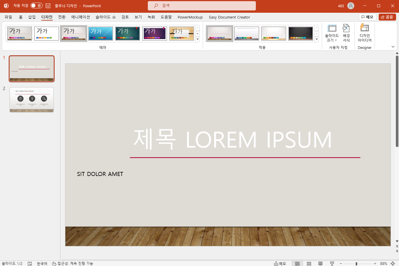 [왼쪽] 기본 디자인 : 우드톤