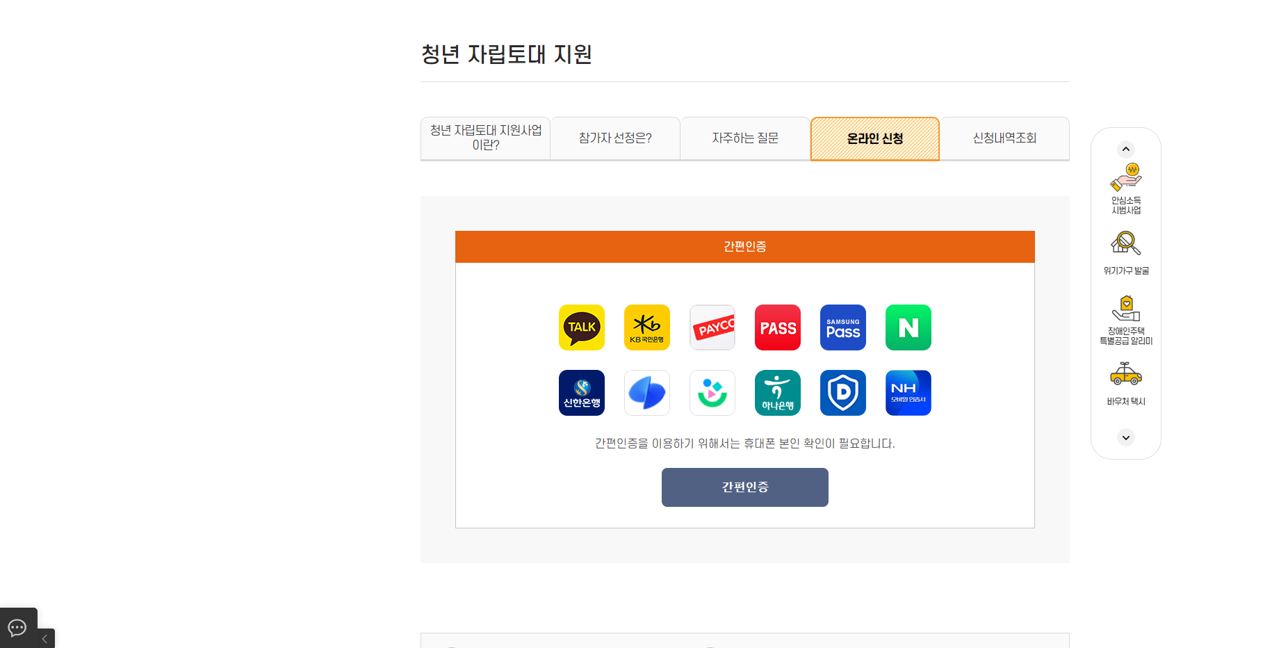청년 자립토대 지원사업 신청방법