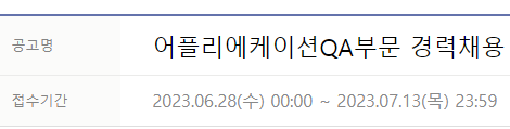 현대오토에버 어플리에케이션QA부문 경력채용