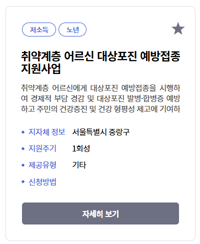 대상포진 예방접종 가격 무료 대상