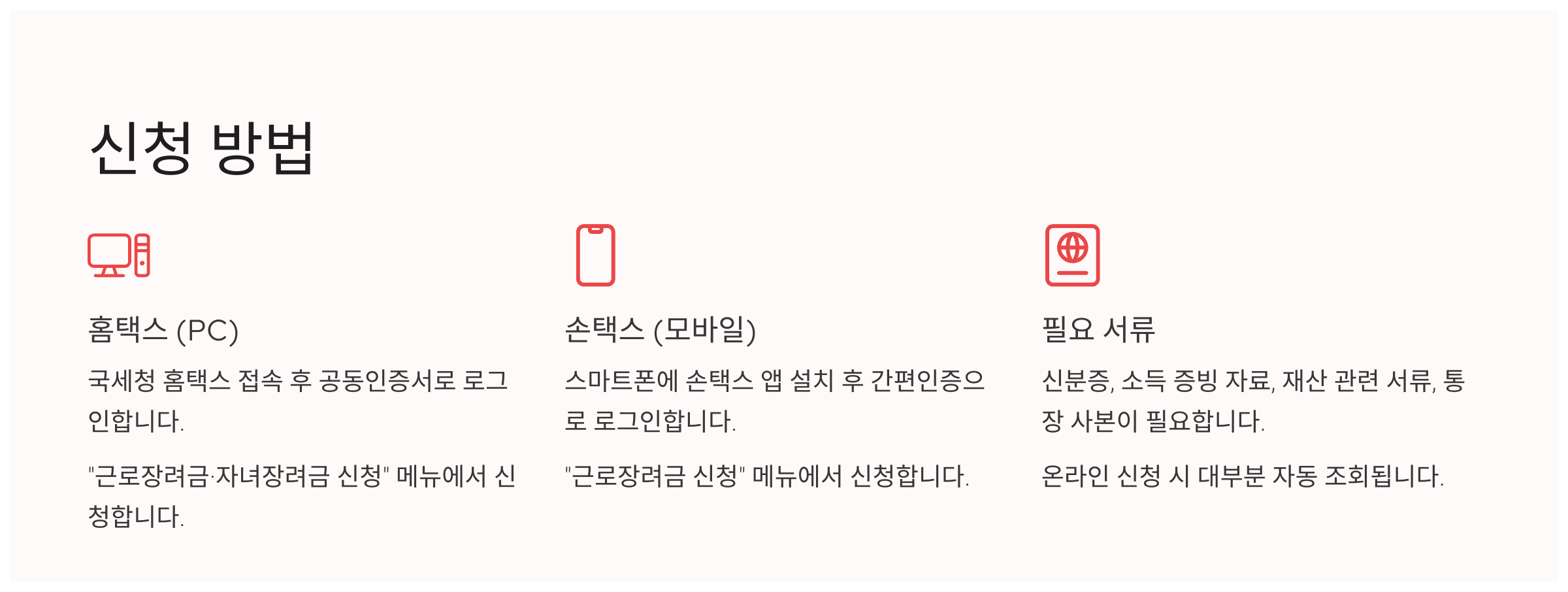 근로장려금 신청방법
