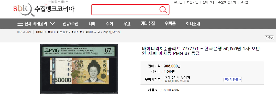 희귀지폐-거래소-수집뱅크코리아