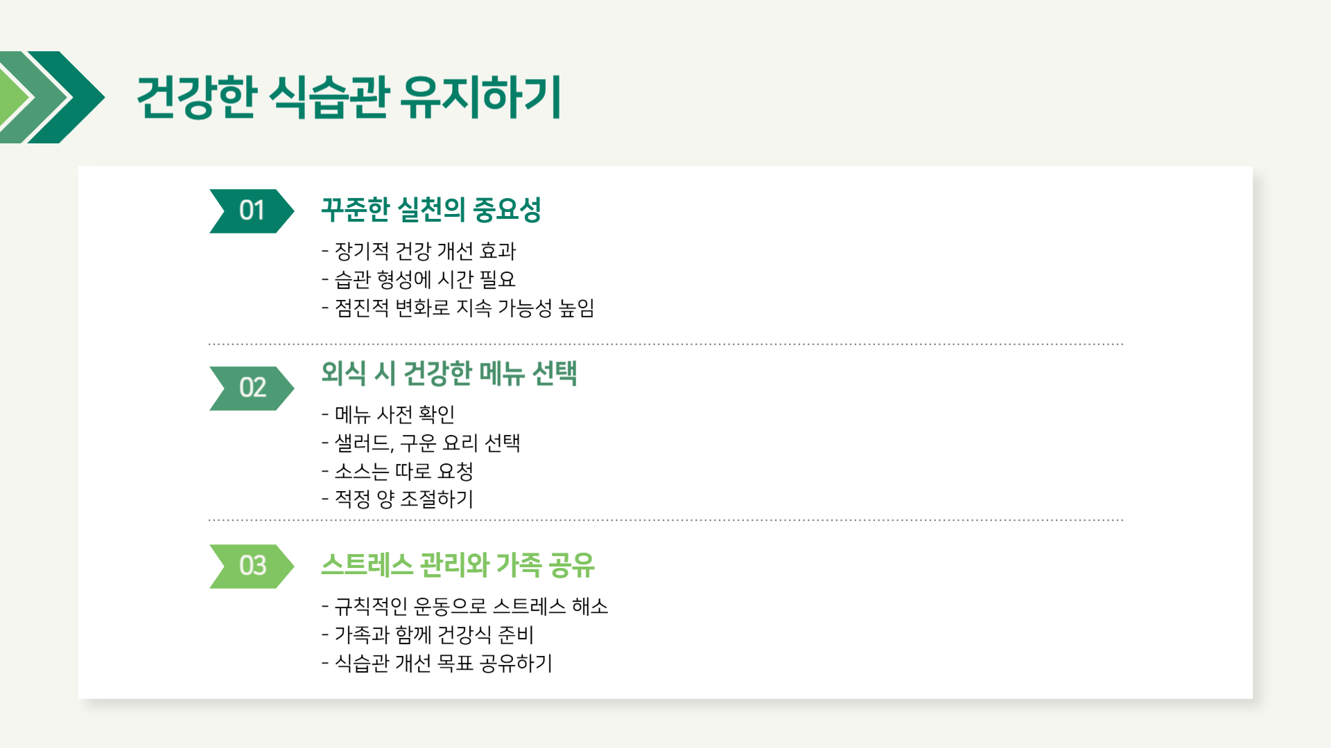 뇌졸중 식단 건강한 식습관 만들기