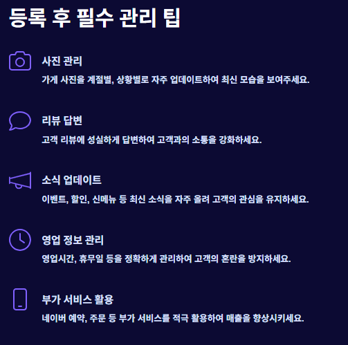 네이버플레이스 등록방법: 준비물,절차,주의사항