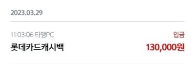 롯데카드캐시백