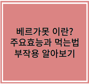 베르가못