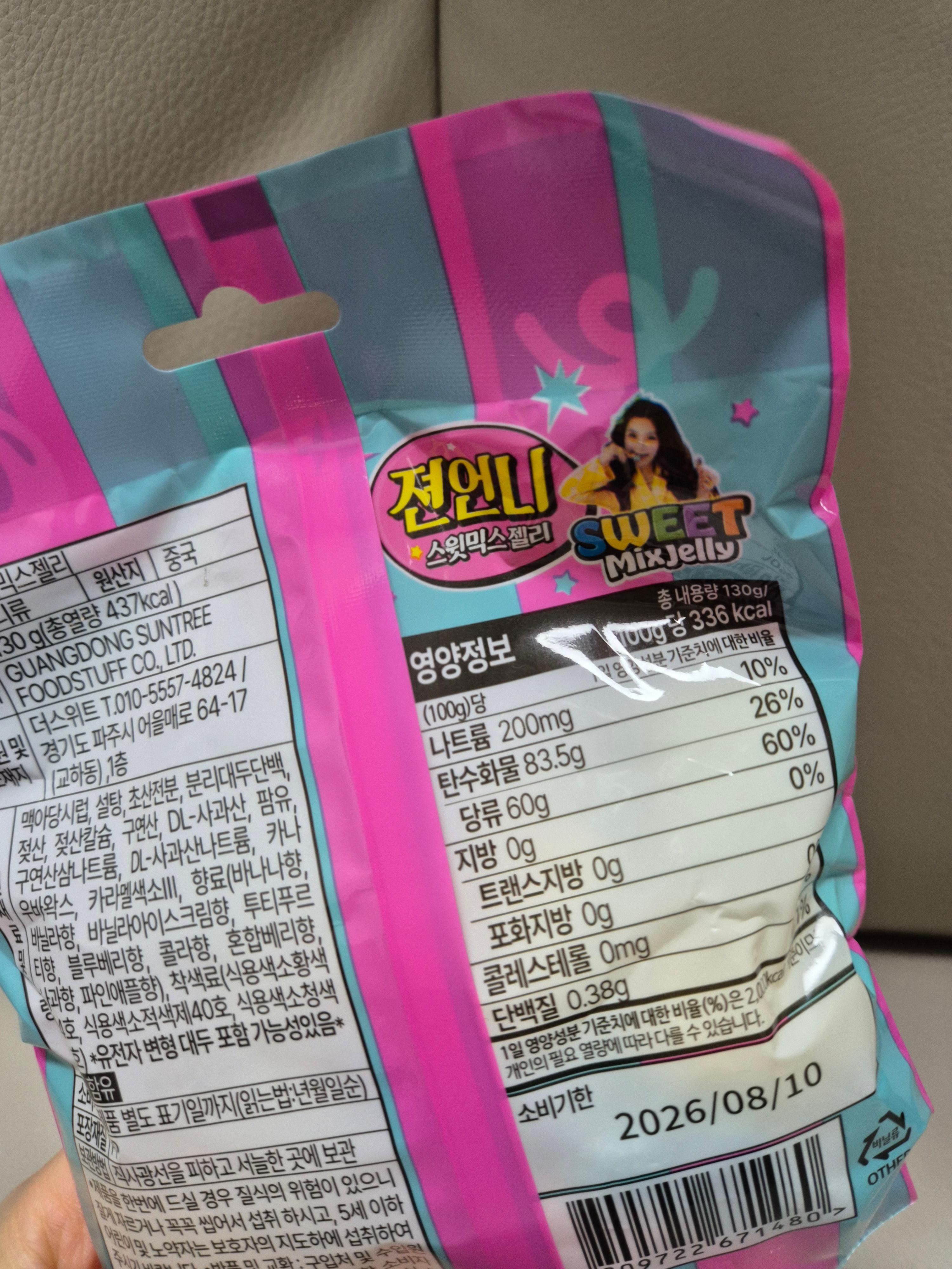 젼언니 당류