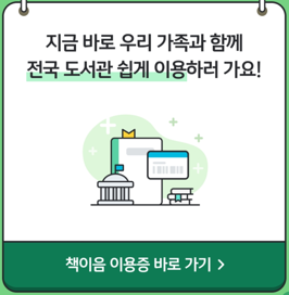 책이음 서비스 신청
