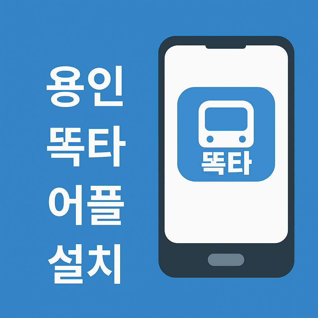 똑타 어플 사용법