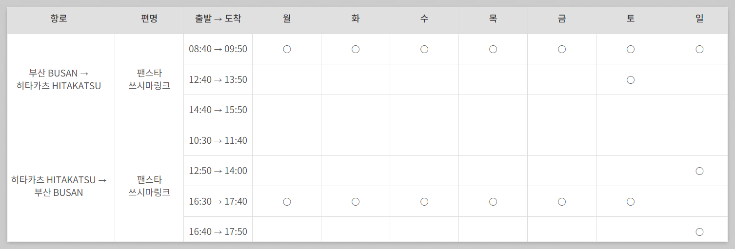 운항스케줄 이미지