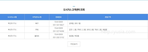 부산 도시가스 고객센터 전화번호, 관할구역
