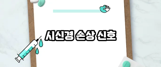 안압이 높을때 증상