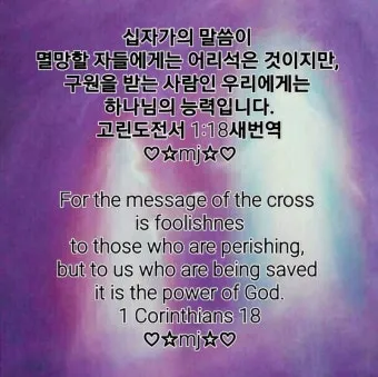 고린도전서 1장 인사와 감사 말씀 강해 설교_18