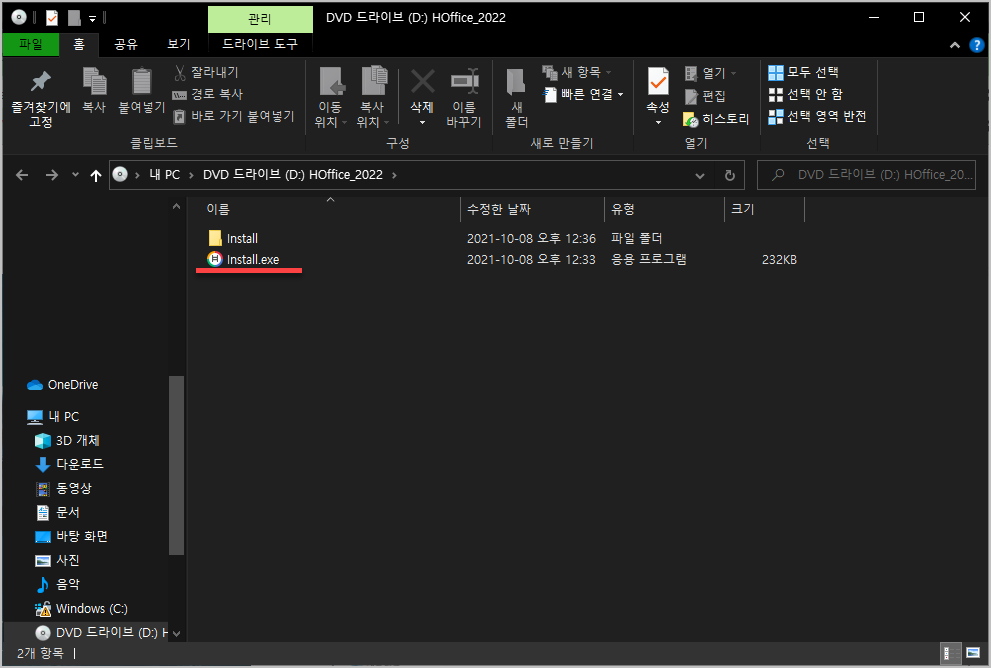 한글2022 install 파일