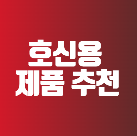 호신제품