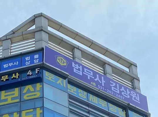 법무사김상원