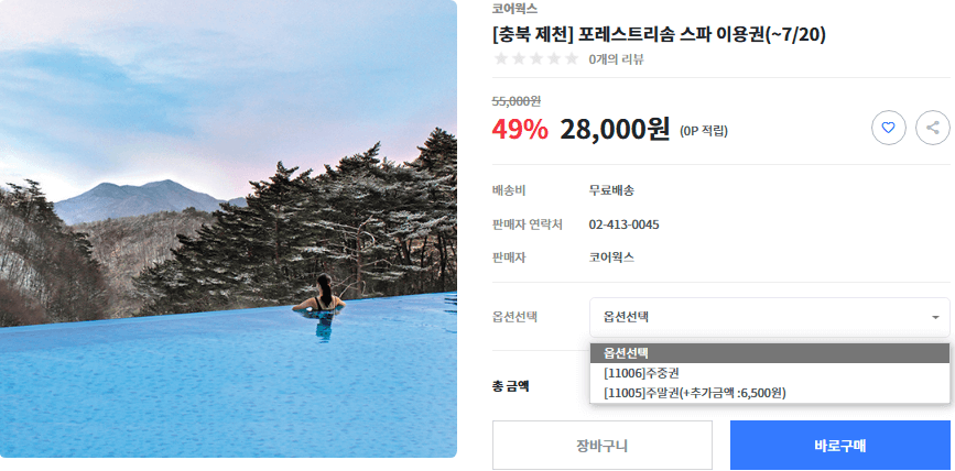 전국 워터파크 추천 (특가 할인권)